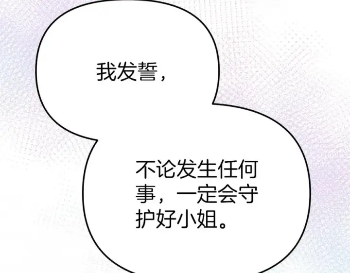 《我在死敌家当团宠》第13话 专属翻译图231