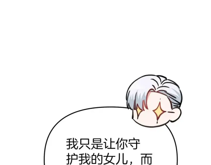 《我在死敌家当团宠》第13话 专属翻译图239