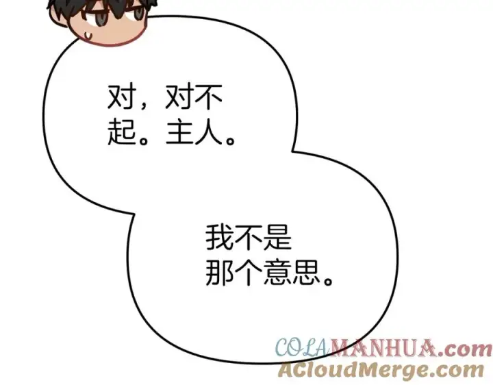 《我在死敌家当团宠》第13话 专属翻译图241
