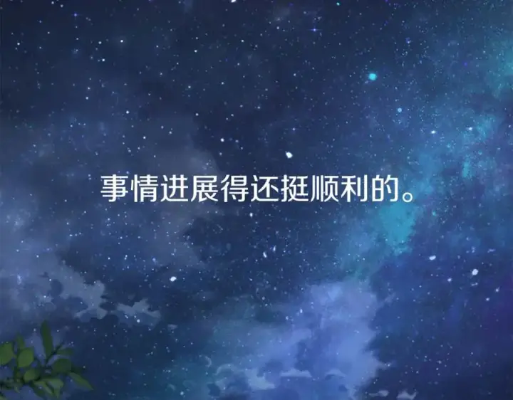 《我在死敌家当团宠》第13话 专属翻译图252