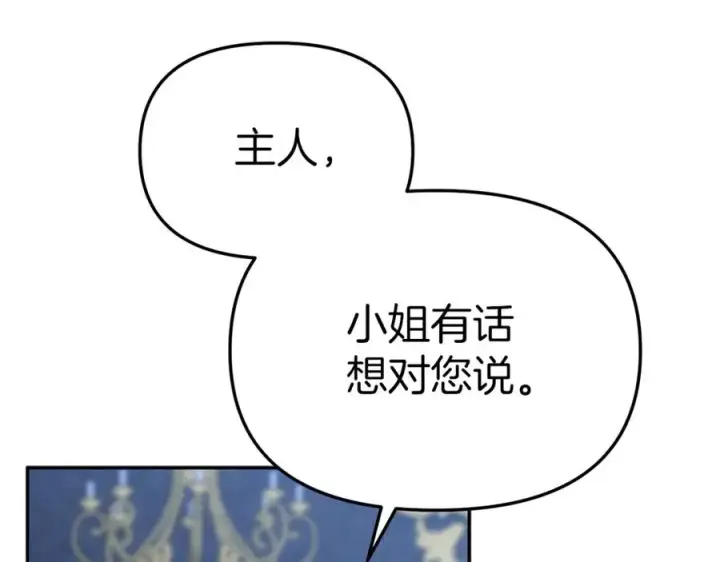 《我在死敌家当团宠》第13话 专属翻译图34