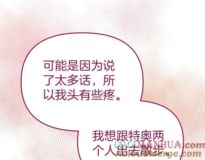 《我在死敌家当团宠》第13话 专属翻译图37