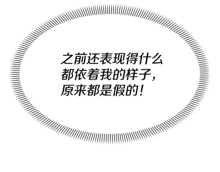 《我在死敌家当团宠》第13话 专属翻译图50