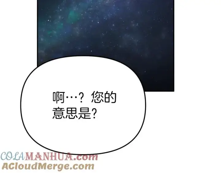 《我在死敌家当团宠》第13话 专属翻译图65