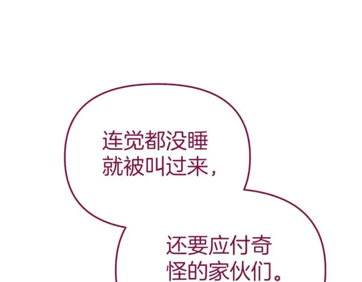 《我在死敌家当团宠》第13话 专属翻译图67