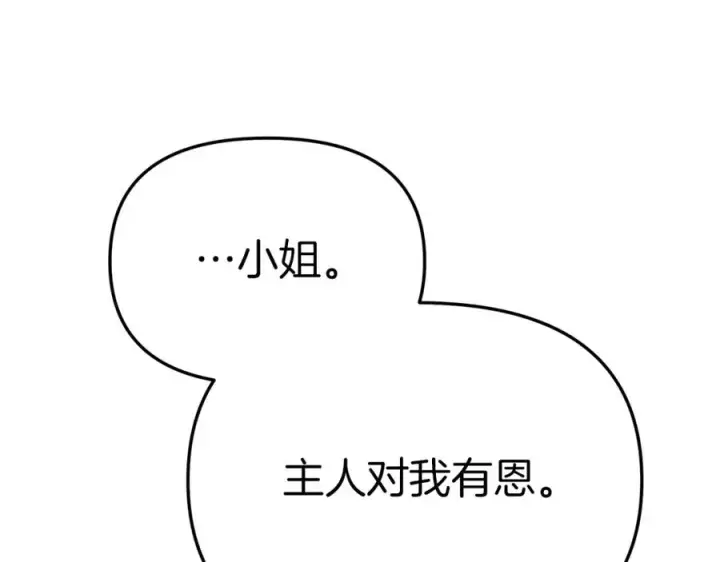 《我在死敌家当团宠》第13话 专属翻译图72