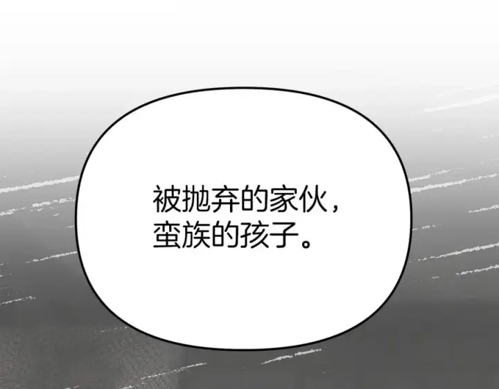 《我在死敌家当团宠》第13话 专属翻译图75