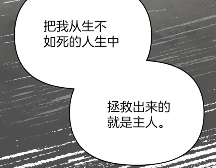 《我在死敌家当团宠》第13话 专属翻译图78