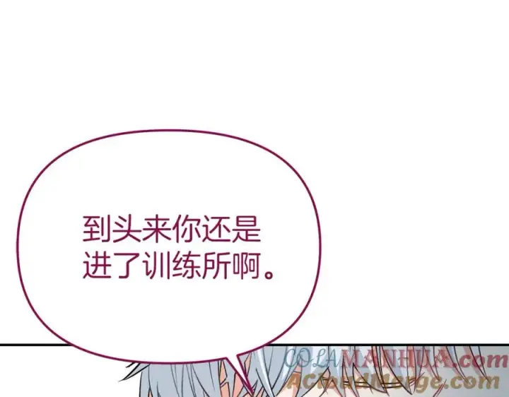 《我在死敌家当团宠》第13话 专属翻译图85