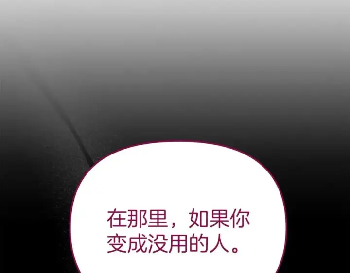 《我在死敌家当团宠》第13话 专属翻译图87
