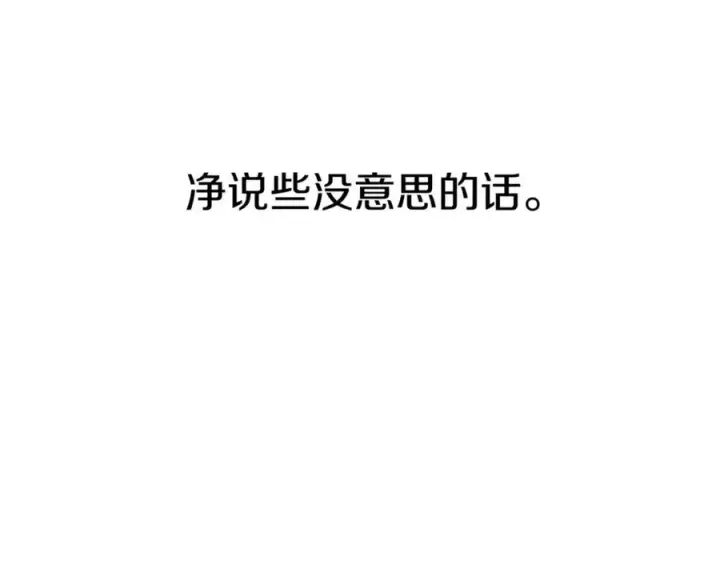 《我在死敌家当团宠》第14话 残酷训练所图135