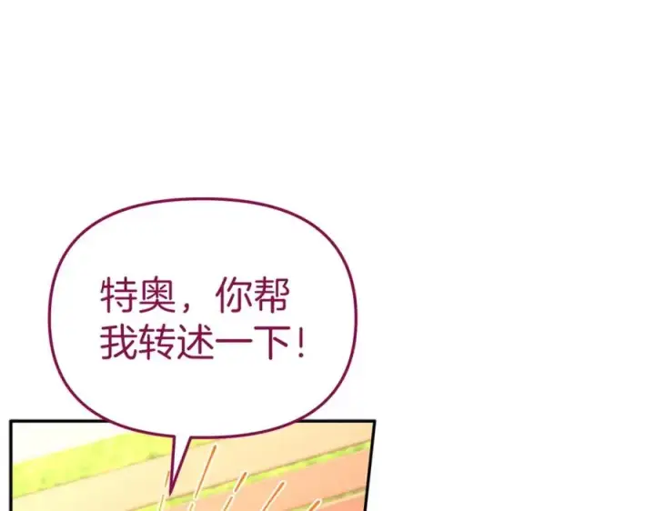 《我在死敌家当团宠》第14话 残酷训练所图140