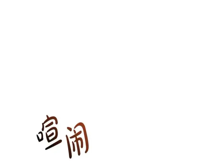 《我在死敌家当团宠》第14话 残酷训练所图198