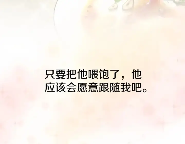 《我在死敌家当团宠》第14话 残酷训练所图42