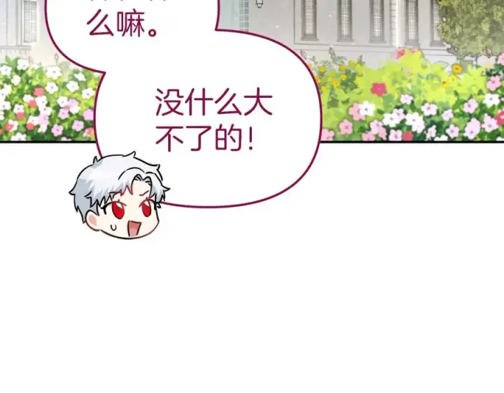 《我在死敌家当团宠》第14话 残酷训练所图59