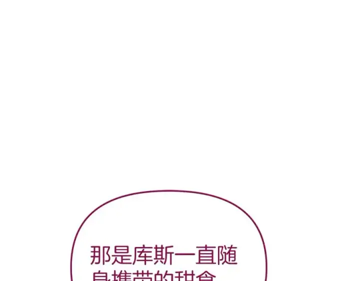《我在死敌家当团宠》第14话 残酷训练所图83
