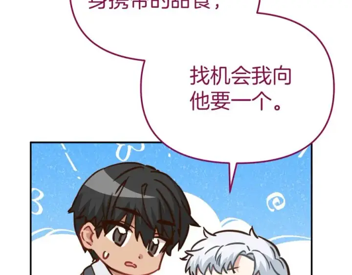 《我在死敌家当团宠》第14话 残酷训练所图84