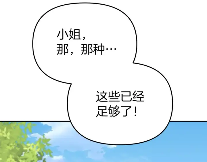 《我在死敌家当团宠》第14话 残酷训练所图86