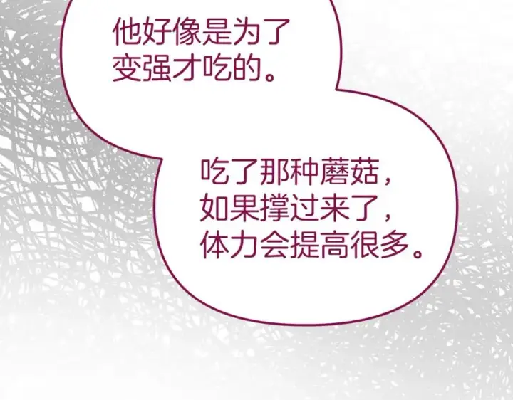 《我在死敌家当团宠》第15话 威胁巴尔图104