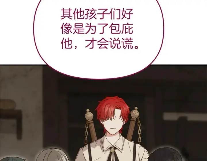 《我在死敌家当团宠》第15话 威胁巴尔图106
