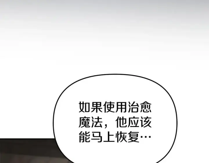 《我在死敌家当团宠》第15话 威胁巴尔图128