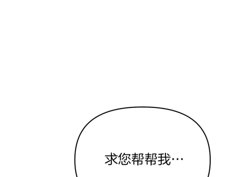 《我在死敌家当团宠》第15话 威胁巴尔图139