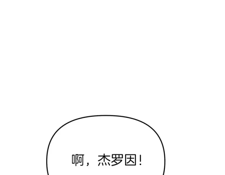 《我在死敌家当团宠》第15话 威胁巴尔图174