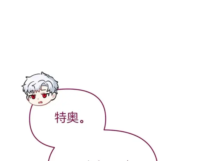 《我在死敌家当团宠》第15话 威胁巴尔图184