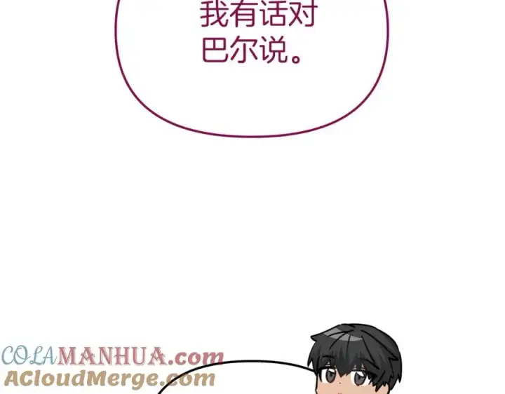 《我在死敌家当团宠》第15话 威胁巴尔图185