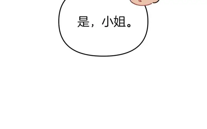 《我在死敌家当团宠》第15话 威胁巴尔图186