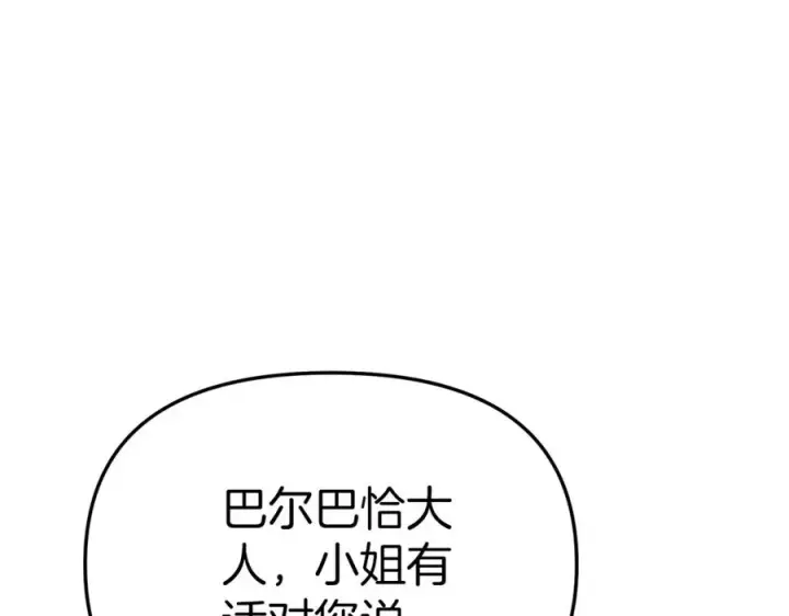 《我在死敌家当团宠》第15话 威胁巴尔图187