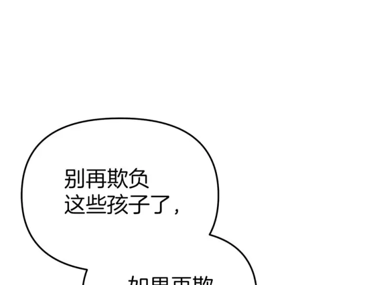 《我在死敌家当团宠》第15话 威胁巴尔图190