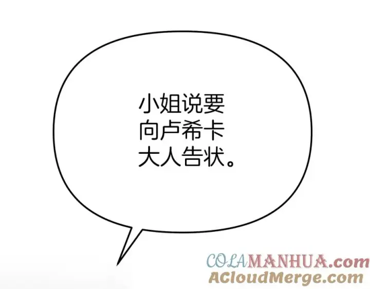《我在死敌家当团宠》第15话 威胁巴尔图193