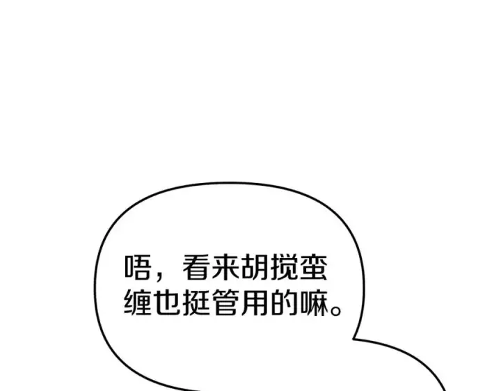 《我在死敌家当团宠》第15话 威胁巴尔图200