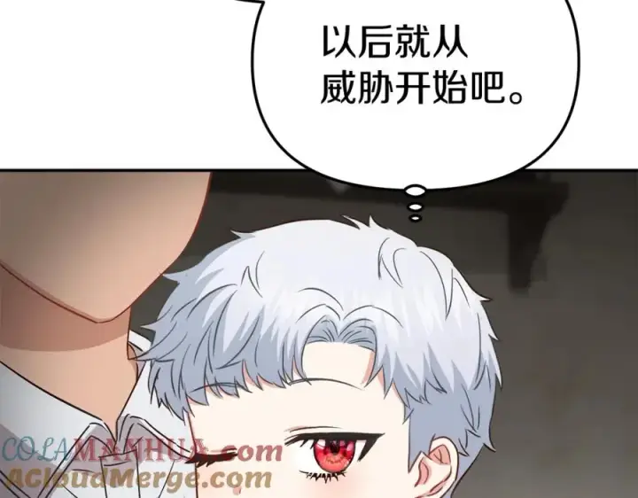 《我在死敌家当团宠》第15话 威胁巴尔图201