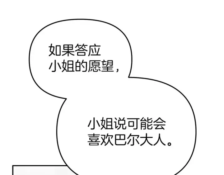 《我在死敌家当团宠》第15话 威胁巴尔图203