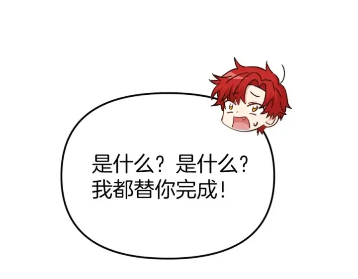 《我在死敌家当团宠》第15话 威胁巴尔图206