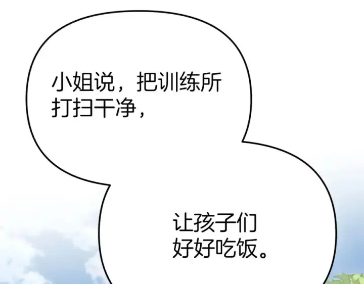 《我在死敌家当团宠》第15话 威胁巴尔图208