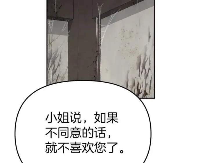 《我在死敌家当团宠》第15话 威胁巴尔图215