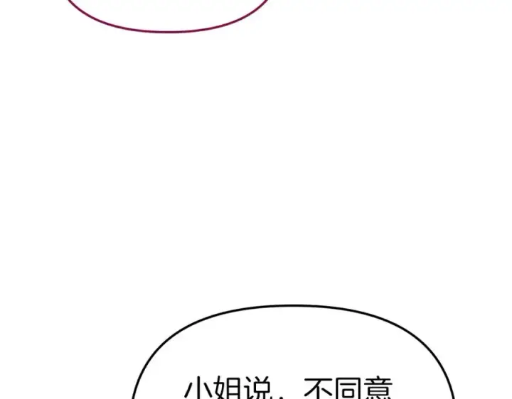 《我在死敌家当团宠》第15话 威胁巴尔图220