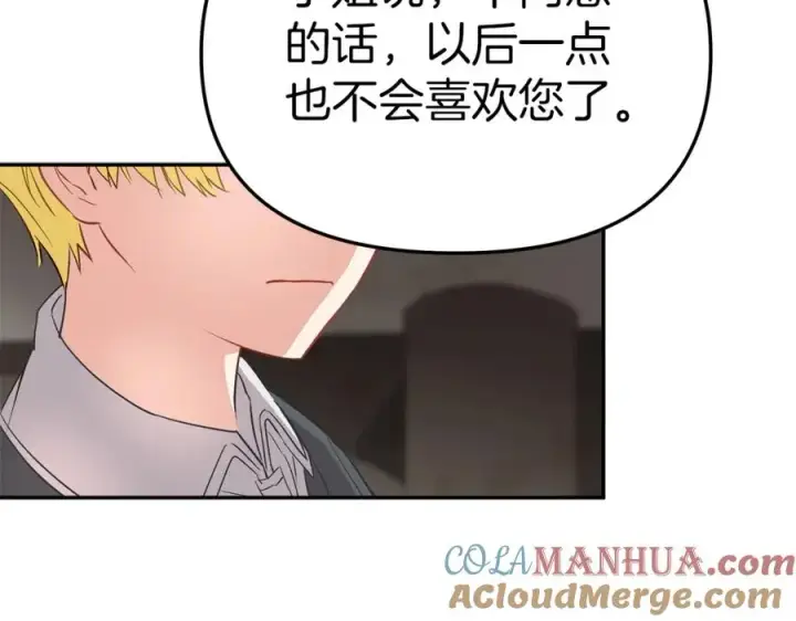 《我在死敌家当团宠》第15话 威胁巴尔图221