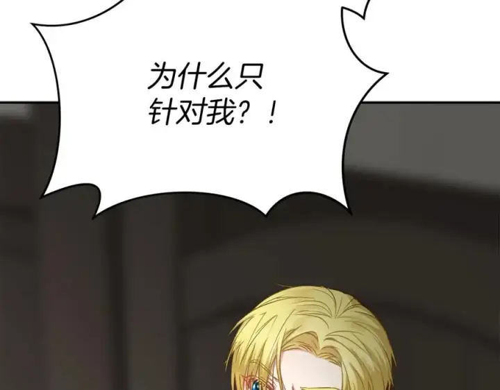 《我在死敌家当团宠》第15话 威胁巴尔图223