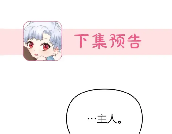《我在死敌家当团宠》第15话 威胁巴尔图228