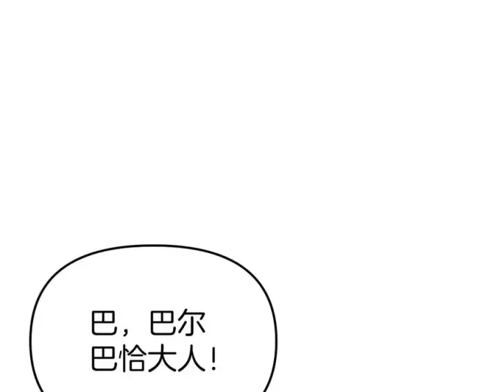 《我在死敌家当团宠》第15话 威胁巴尔图24