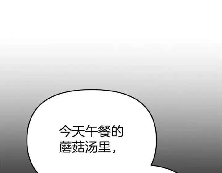 《我在死敌家当团宠》第15话 威胁巴尔图31