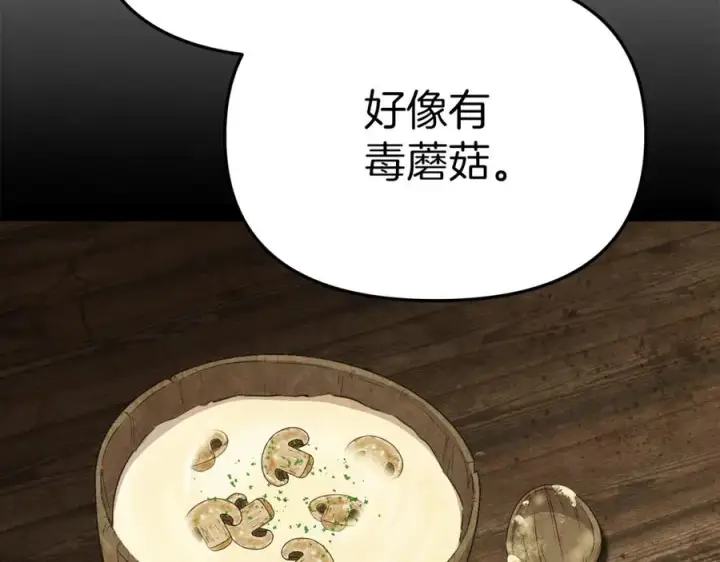 《我在死敌家当团宠》第15话 威胁巴尔图32