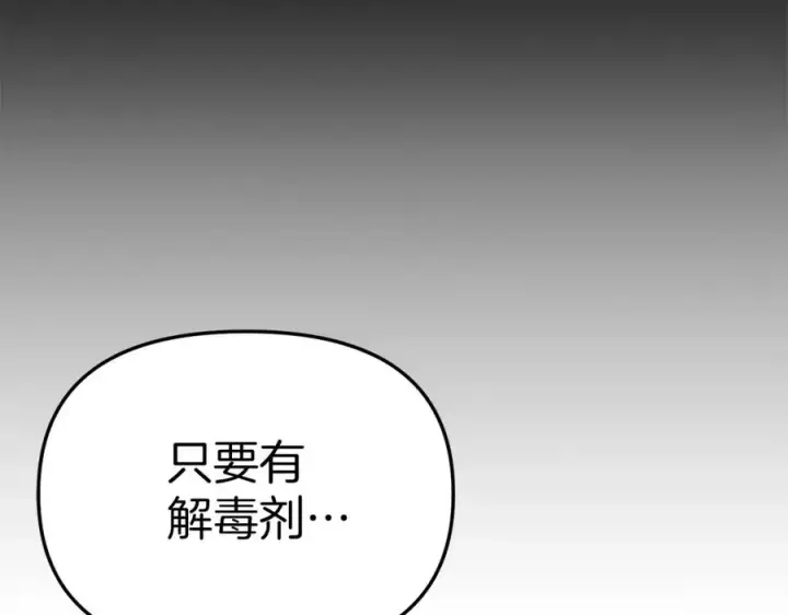 《我在死敌家当团宠》第15话 威胁巴尔图34