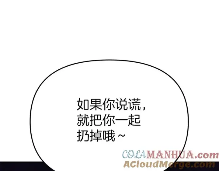 《我在死敌家当团宠》第15话 威胁巴尔图37