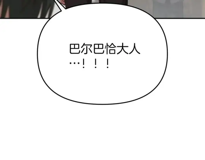 《我在死敌家当团宠》第15话 威胁巴尔图4