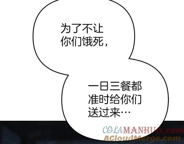 《我在死敌家当团宠》第15话 威胁巴尔图41